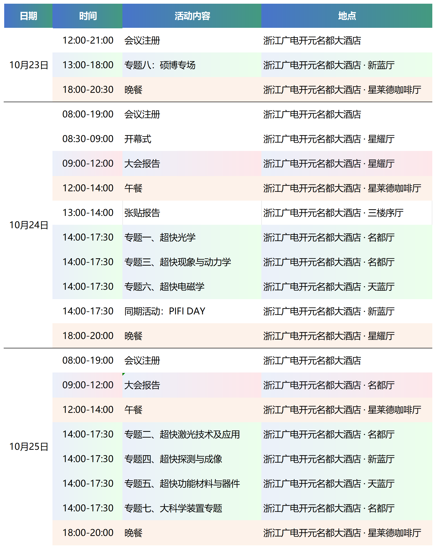 日程.png